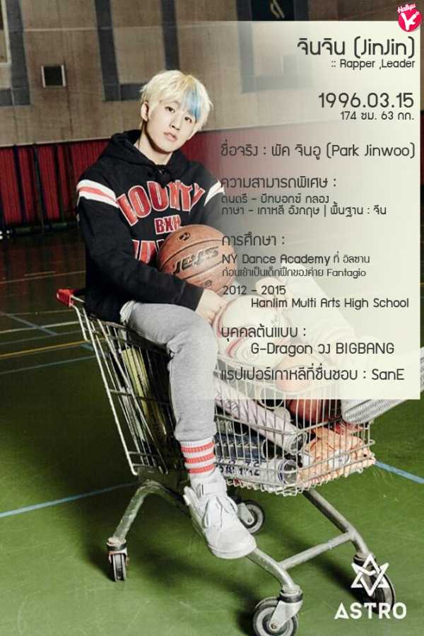 ASTRO_96_JinJin