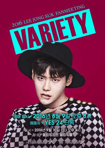 Lee Jong Suk _2016 Fanmeeting