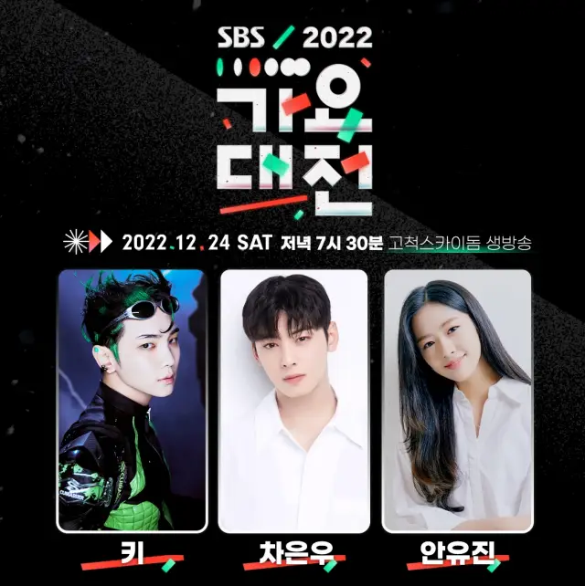 2022 SBS Gayo Daejeon