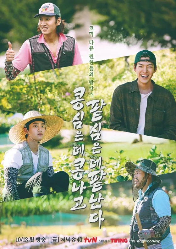 This image has an empty alt attribute; its file name is poster_Kim-Ki-Bang-Kim-Woo-Bin-EXOs-D.O.-Lee-Kwang-Soo-1.webp