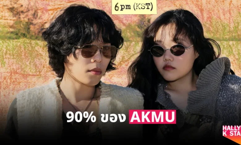 AKMU