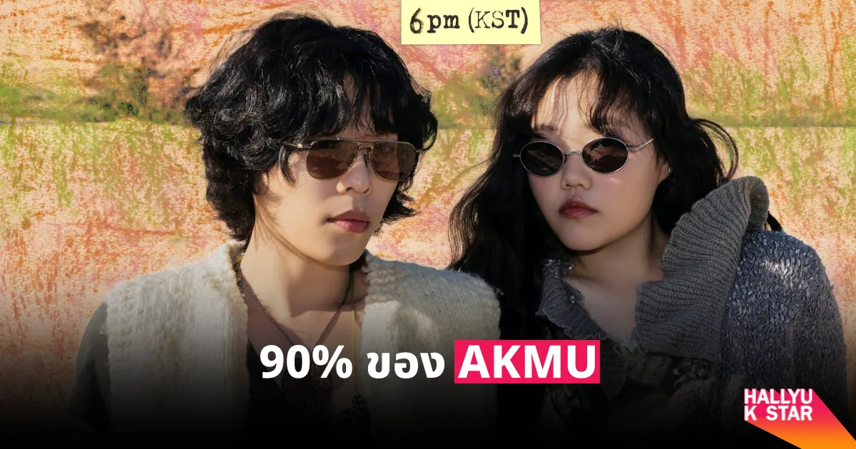 AKMU