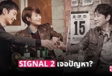 Signal, the second signal