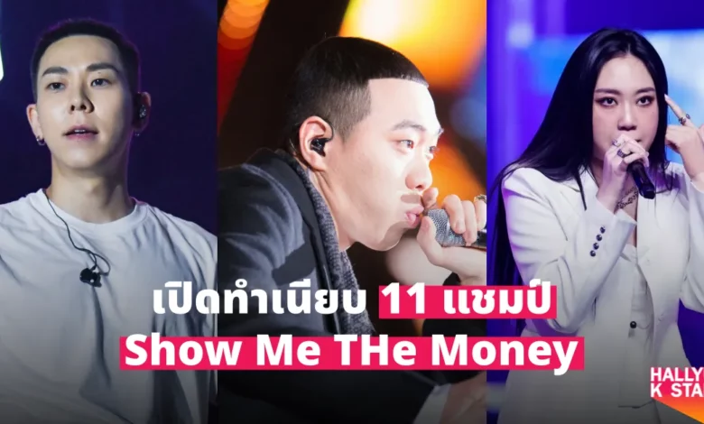 Show Me The Money SMTM