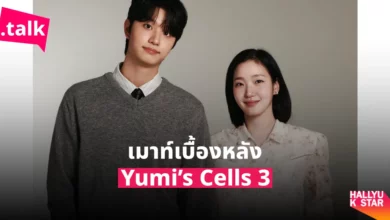 Yumi's Cells 3