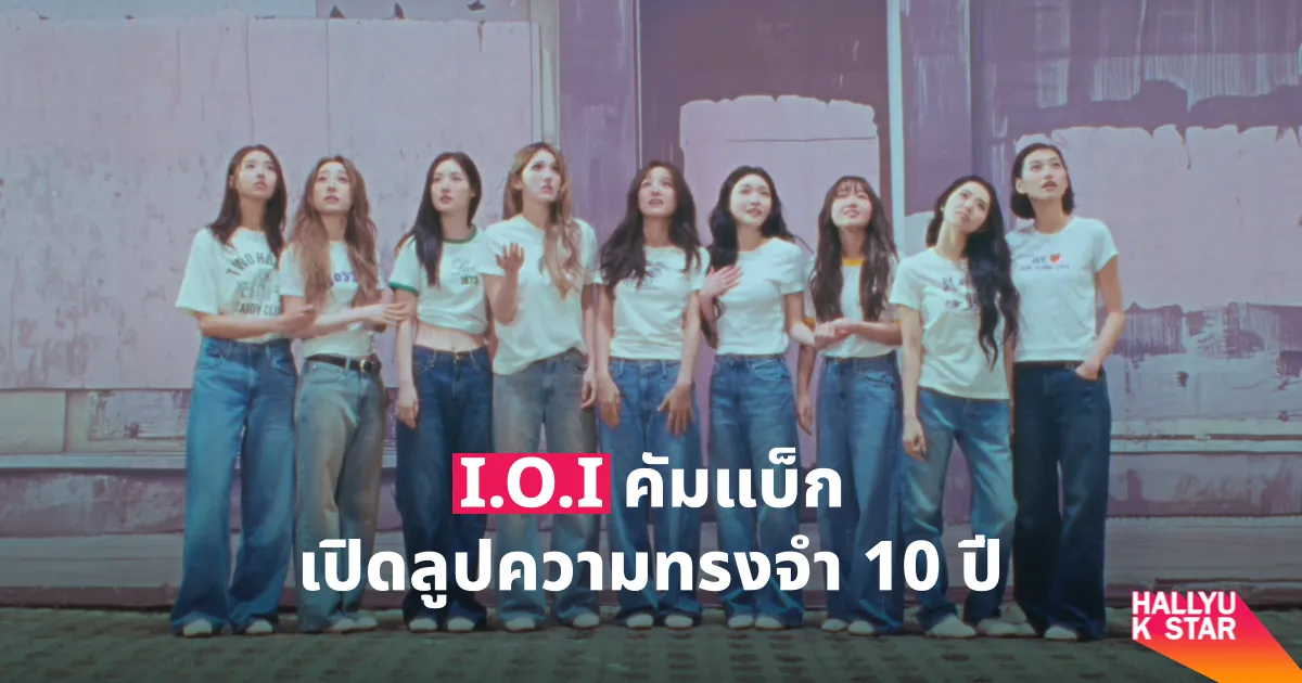 I.O.I