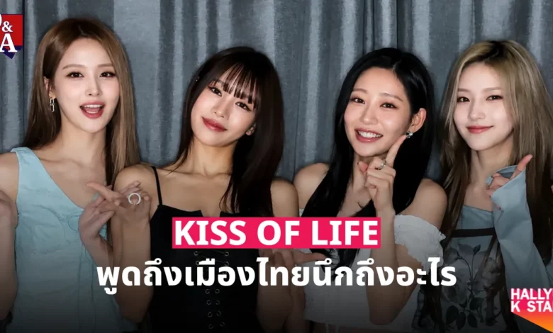 KISS OF LIFE