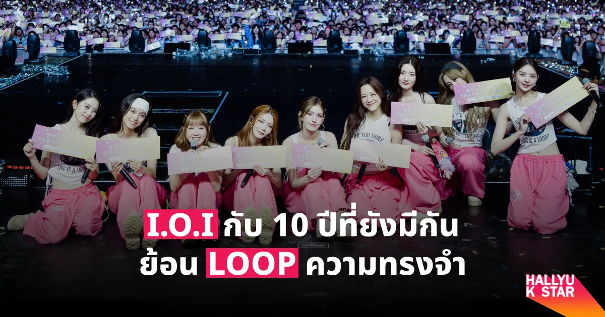 I.O.I