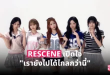 Rescene