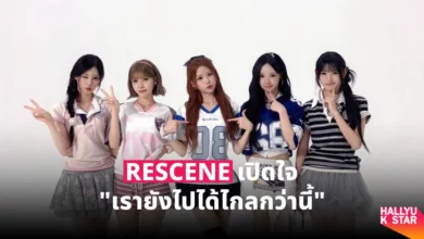 Rescene