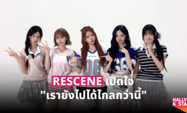 Rescene
