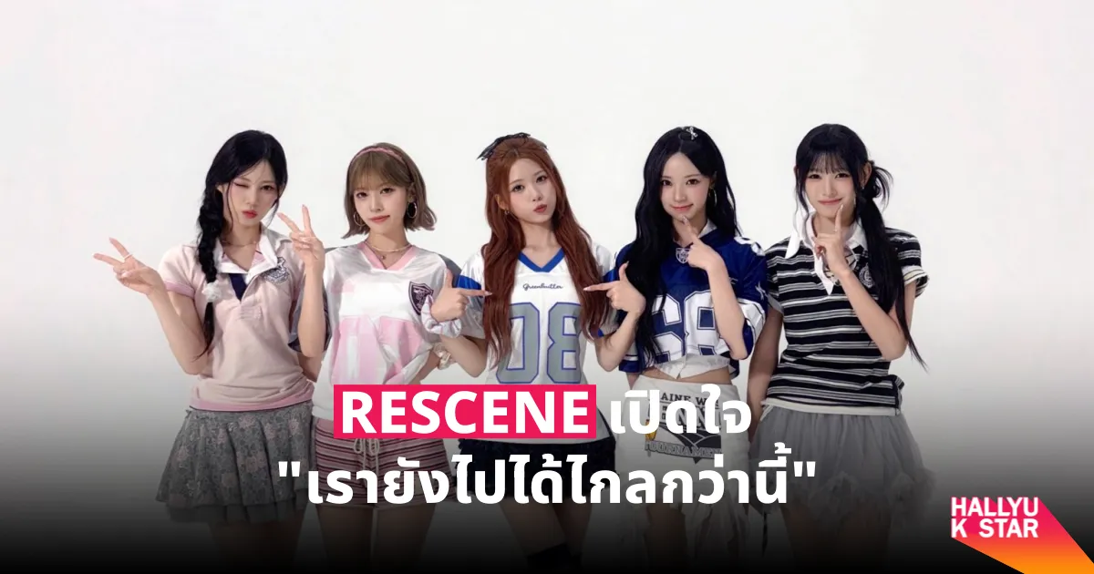 Rescene