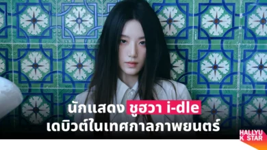 Shuhua i-dle