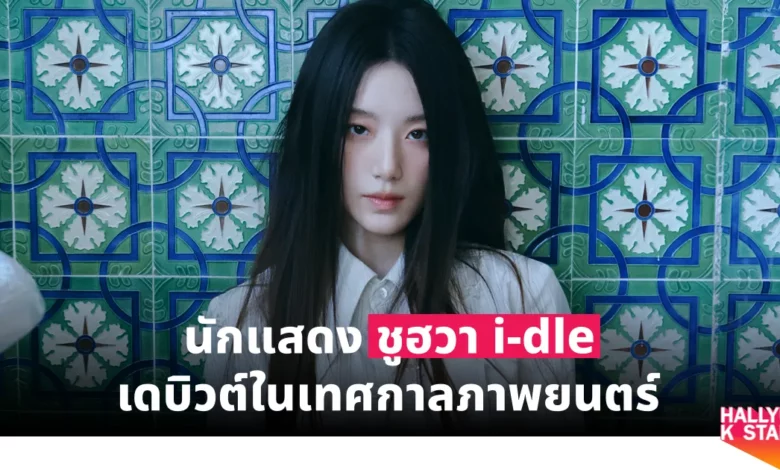 Shuhua i-dle