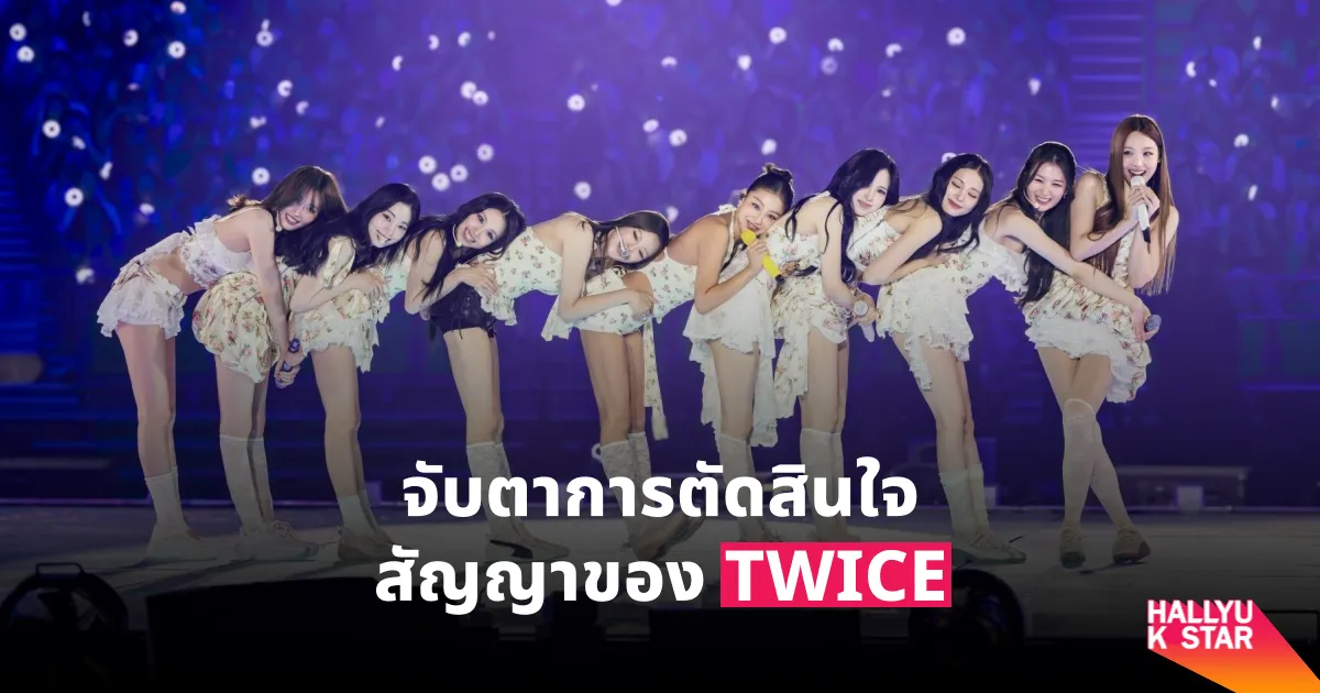 TWICE