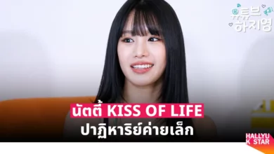Natty, KISS OF LIFE